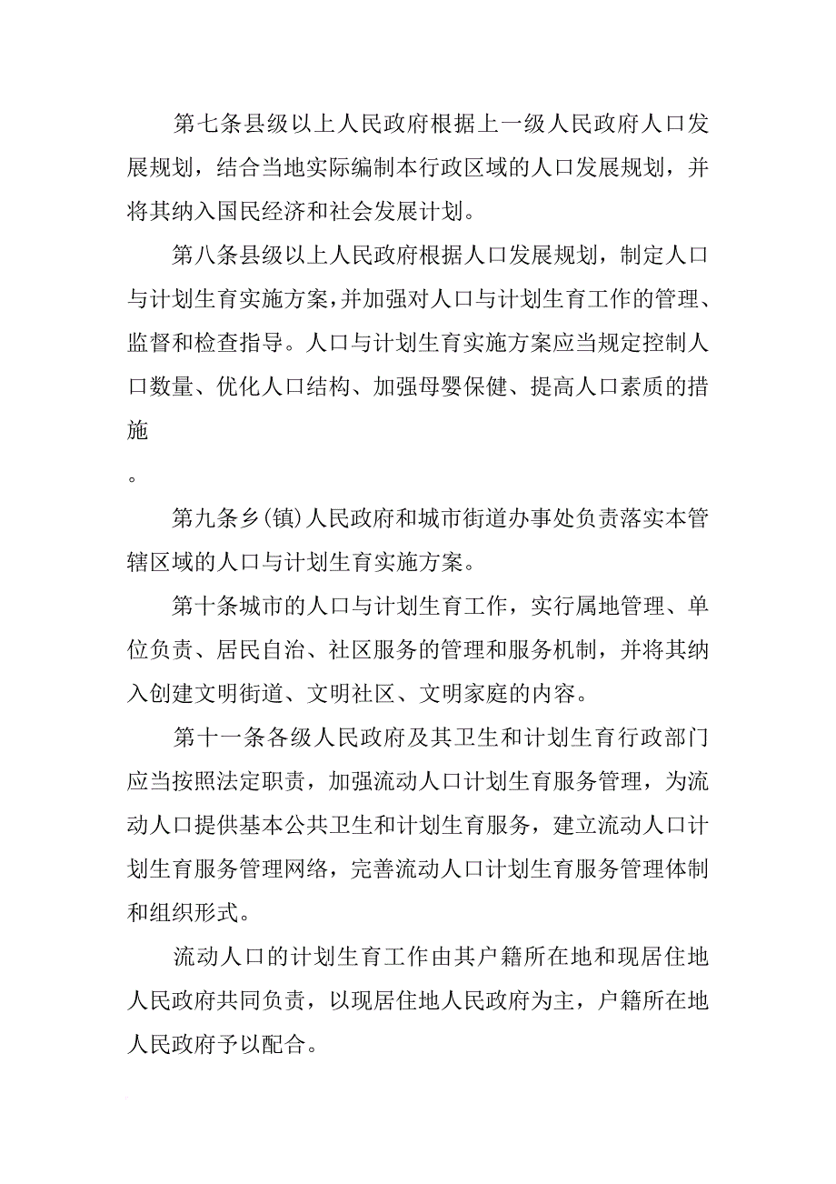 河北省计划生育科学技术研究所(共6篇)_第3页