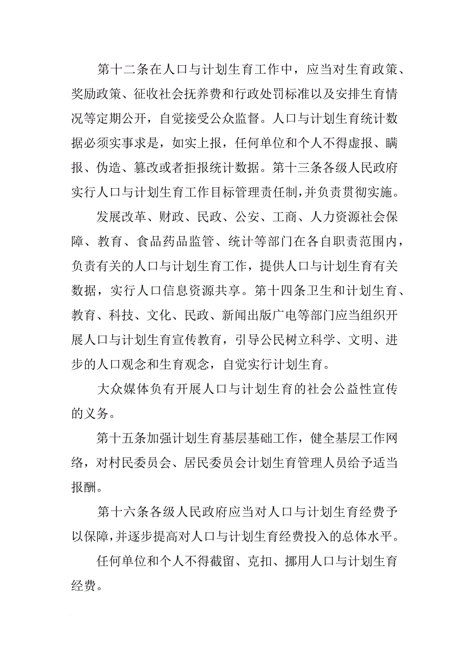 河北省计划生育科学技术研究所(共6篇)_第4页