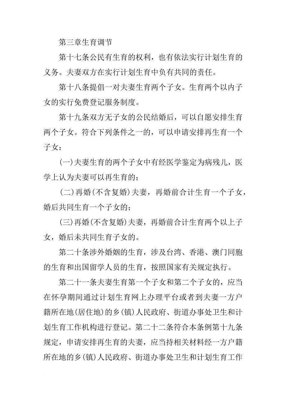 河北省计划生育科学技术研究所(共6篇)_第5页