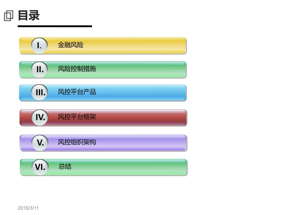 互联网金融风控-2015年10_第2页