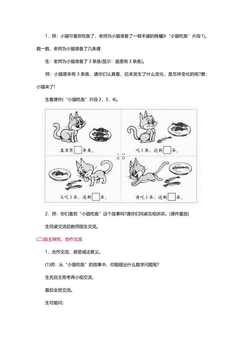 北师大版一年级数学上册《可爱的小猫》教学设计与点评【名师】_第2页