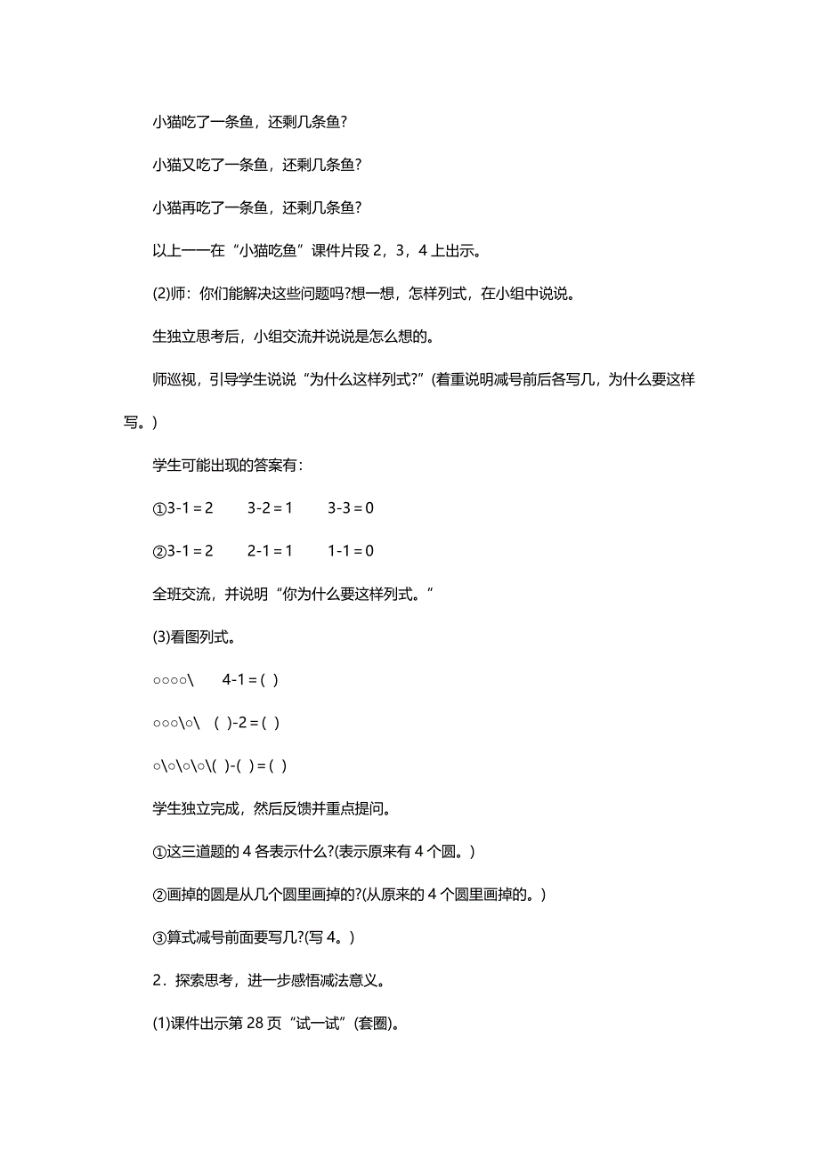 北师大版一年级数学上册《可爱的小猫》教学设计与点评【名师】_第3页