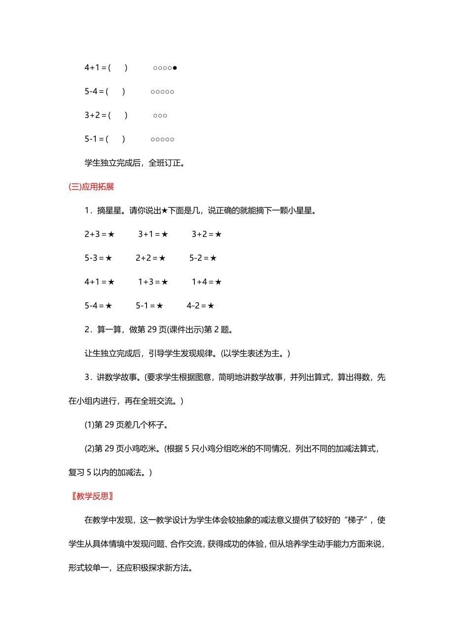 北师大版一年级数学上册《可爱的小猫》教学设计与点评【名师】_第5页