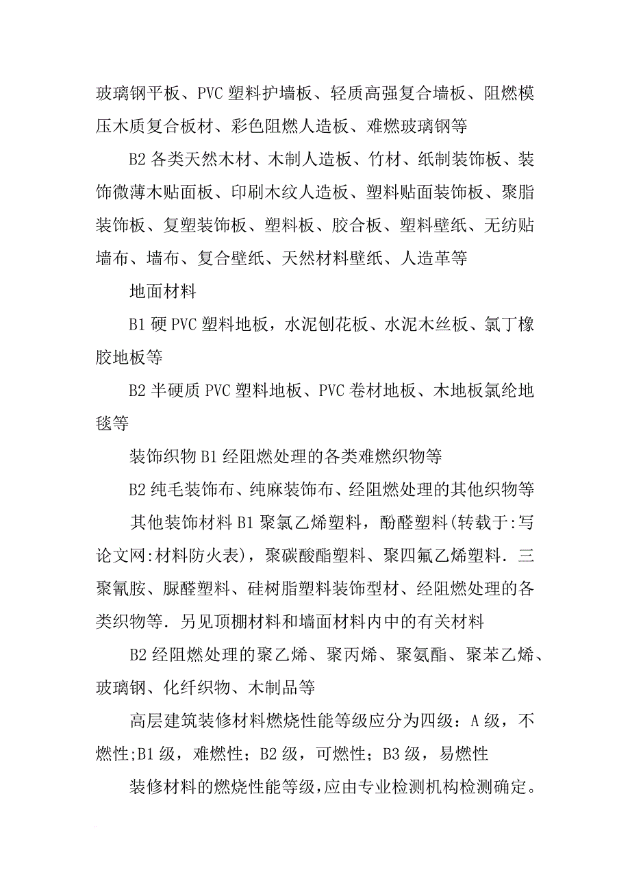 材料防火表_第2页