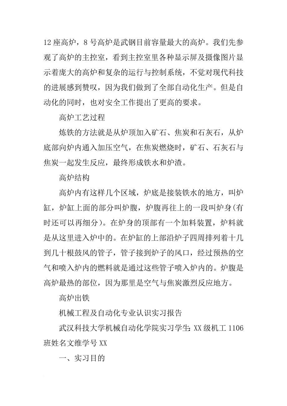 武钢燃气厂实习报告_第5页