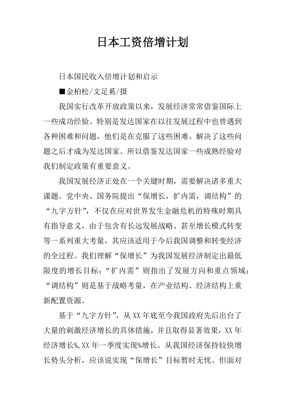 日本工资倍增计划_第1页