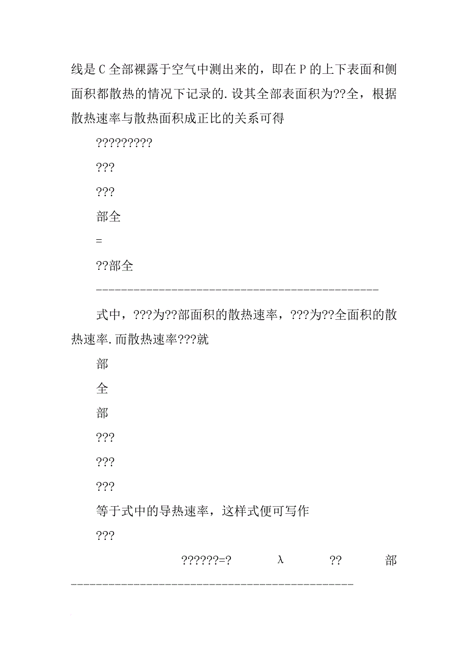 物体导热系数的测量实验报告_第3页