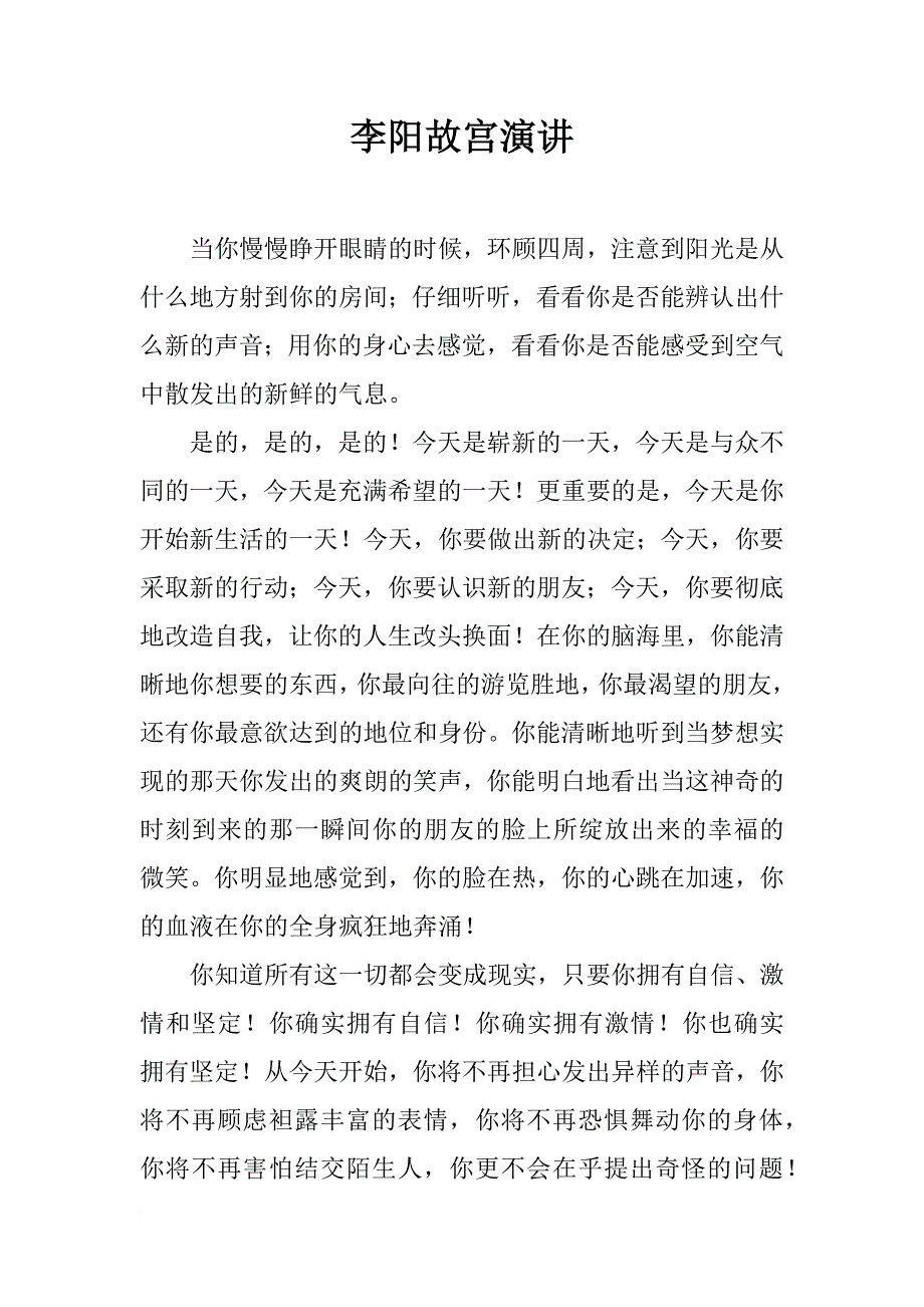 李阳故宫演讲_第1页