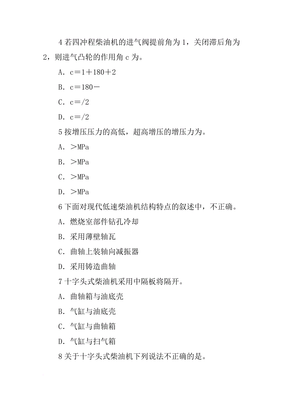 柴油机气阀顶杆材料_第2页