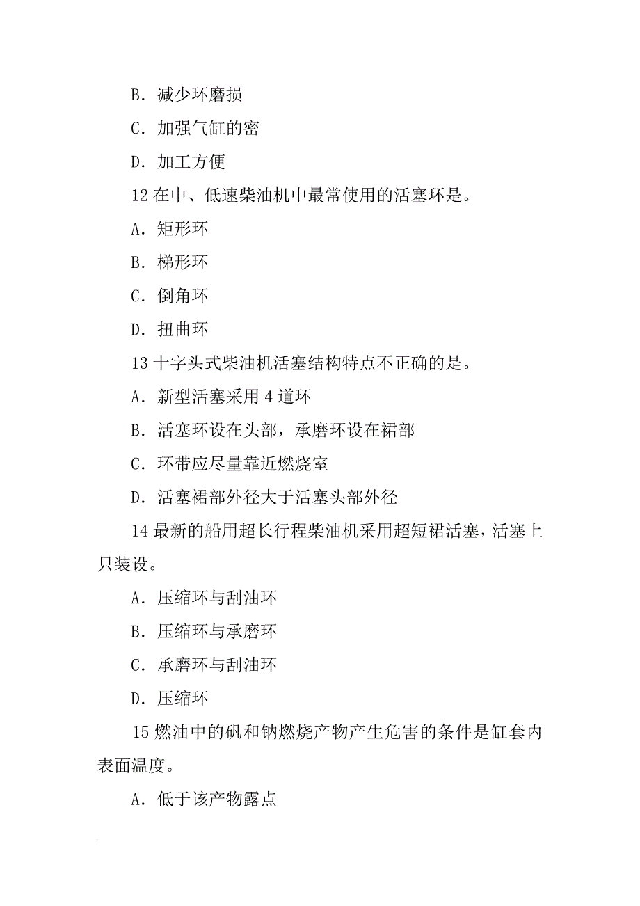 柴油机气阀顶杆材料_第4页