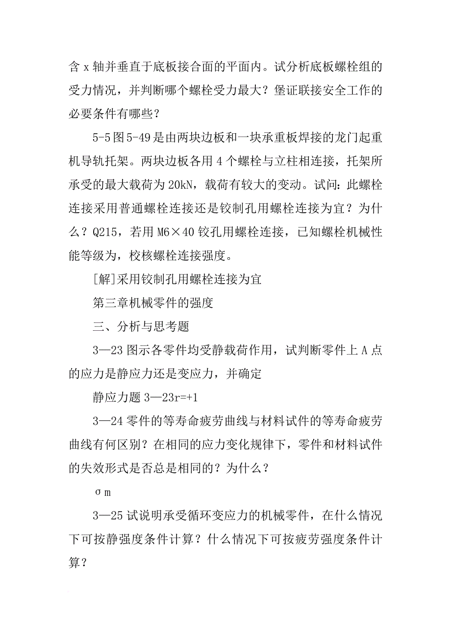 某材料的对称循环弯曲疲劳极限_第4页