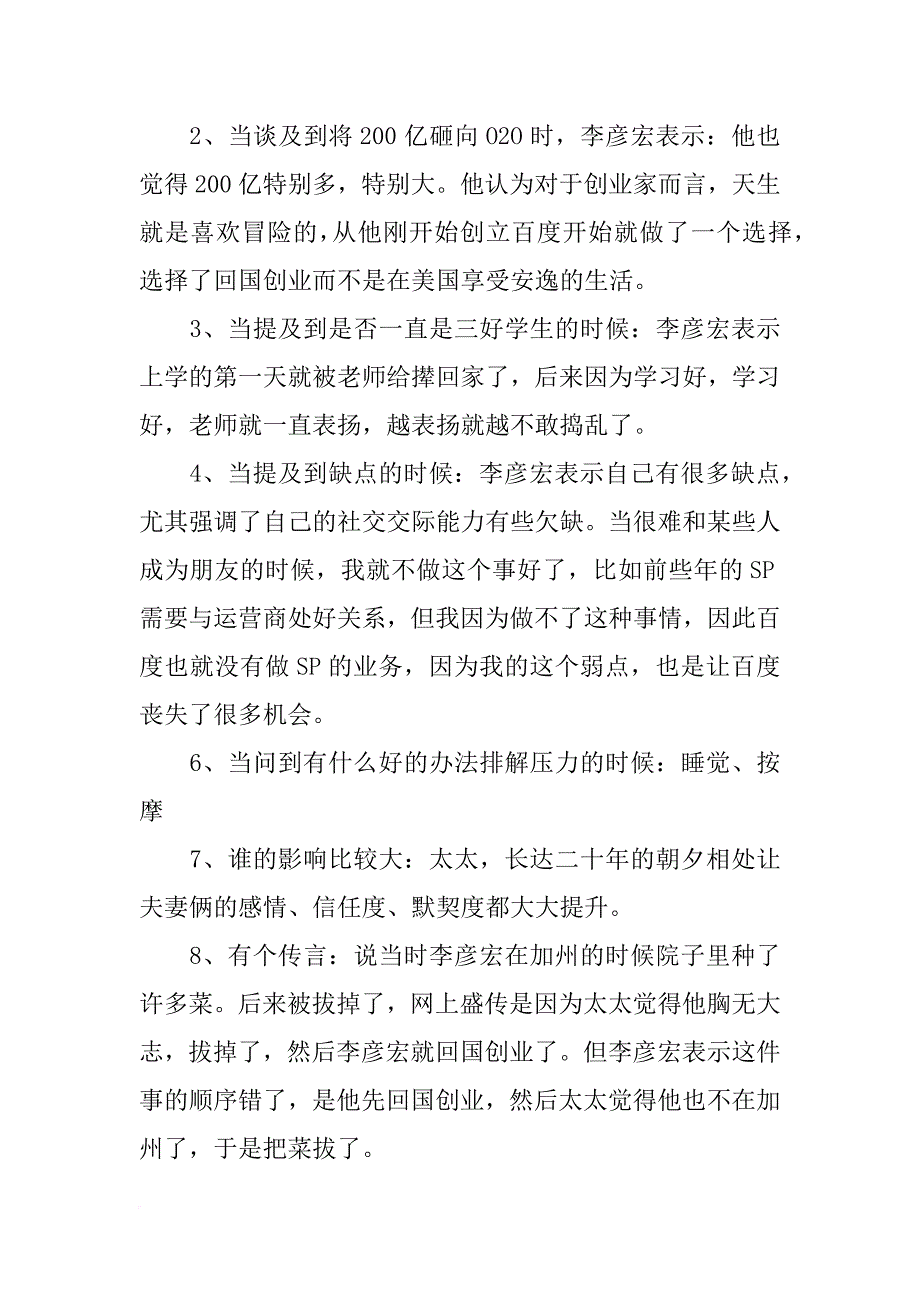 李彦宏励志演讲视频_第2页