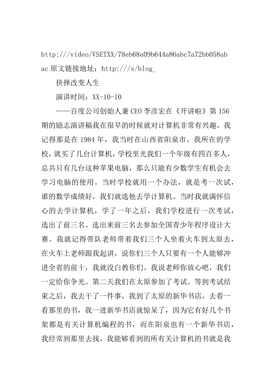 李彦宏励志演讲视频_第4页