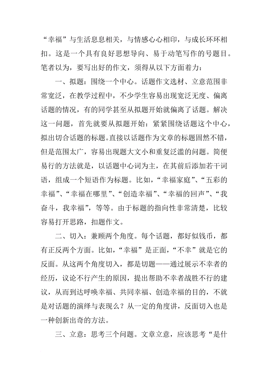 有关情感的话题作文800(共6篇)_第2页