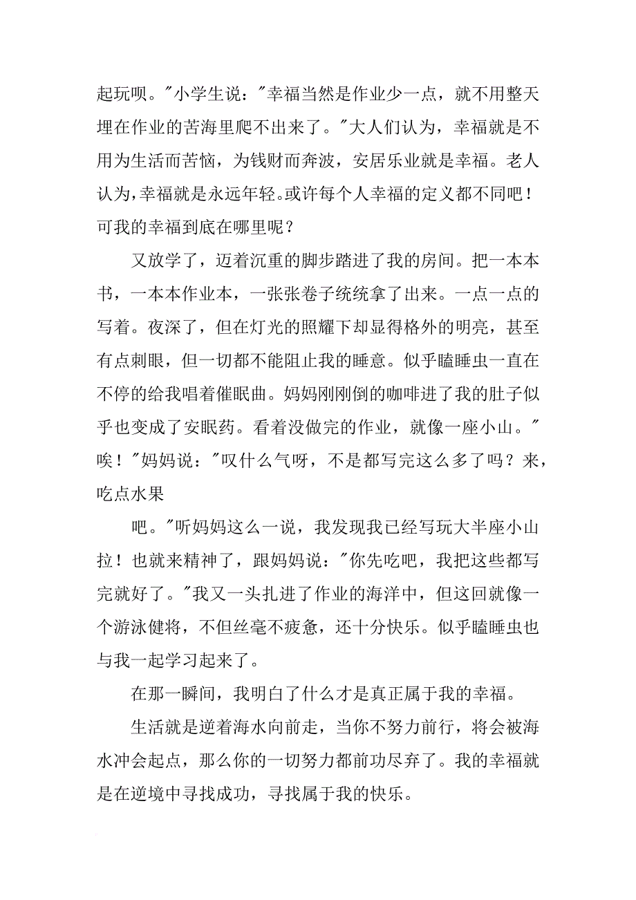 有关情感的话题作文800(共6篇)_第4页