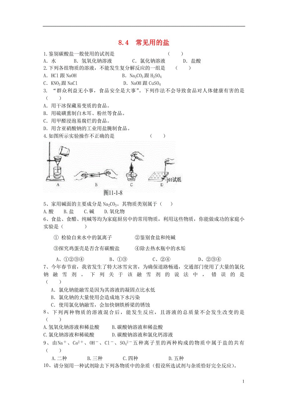 九年级化学下册 8.4 常见的盐同步练习 （新版）粤教版_第1页