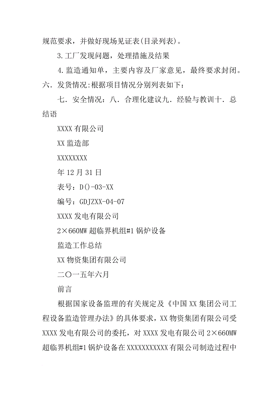 电能表监造工作总结_第2页