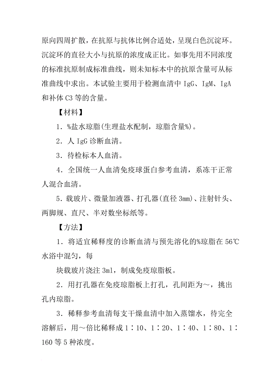 环状沉淀反应实验报告_第2页