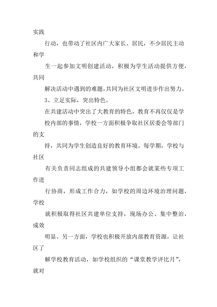 社区学校共建发言稿_第3页