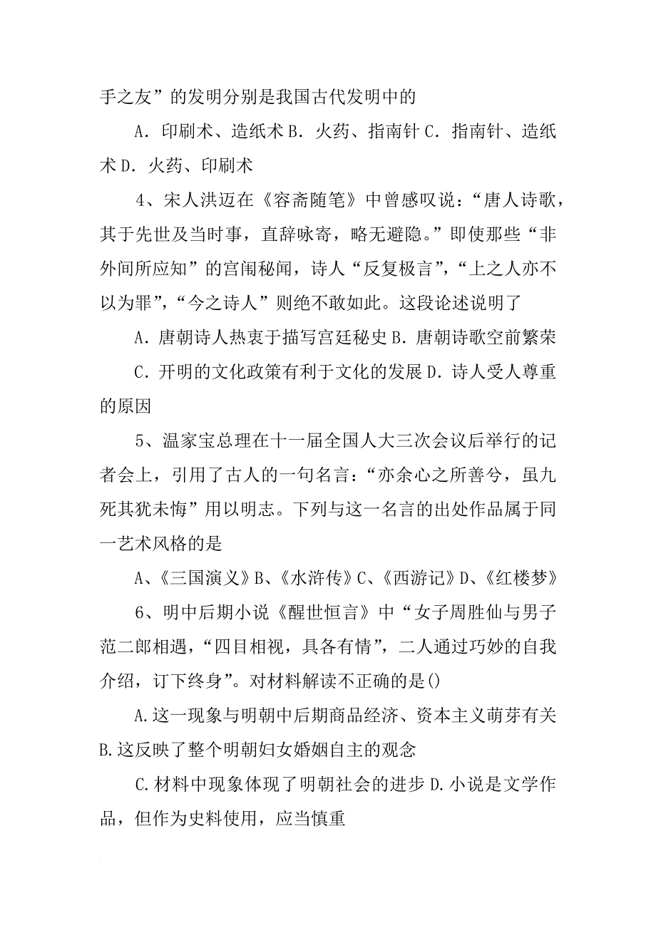 材料一,尊儒兴学_第2页