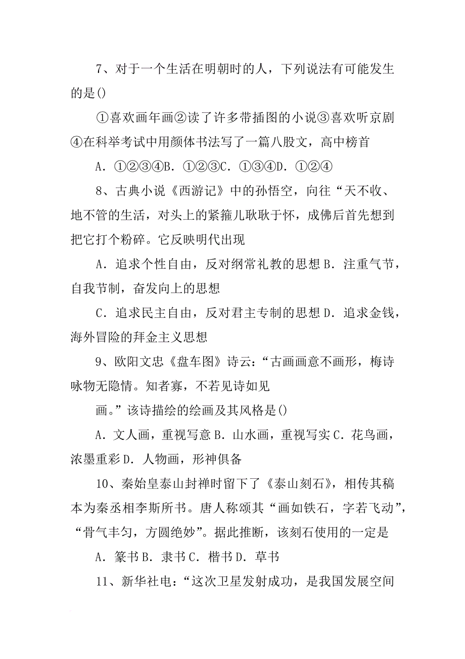 材料一,尊儒兴学_第3页