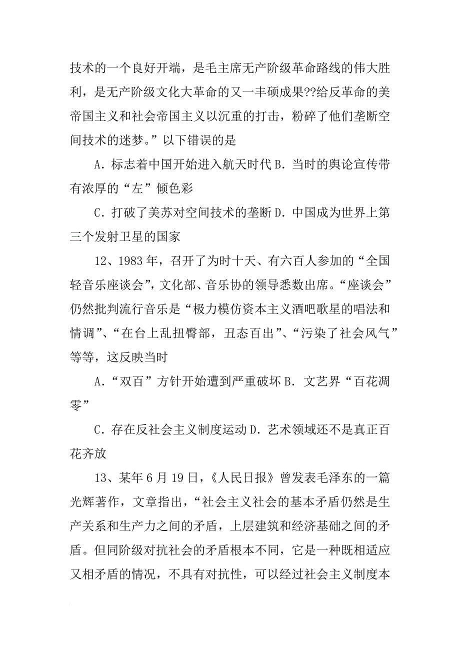 材料一,尊儒兴学_第4页