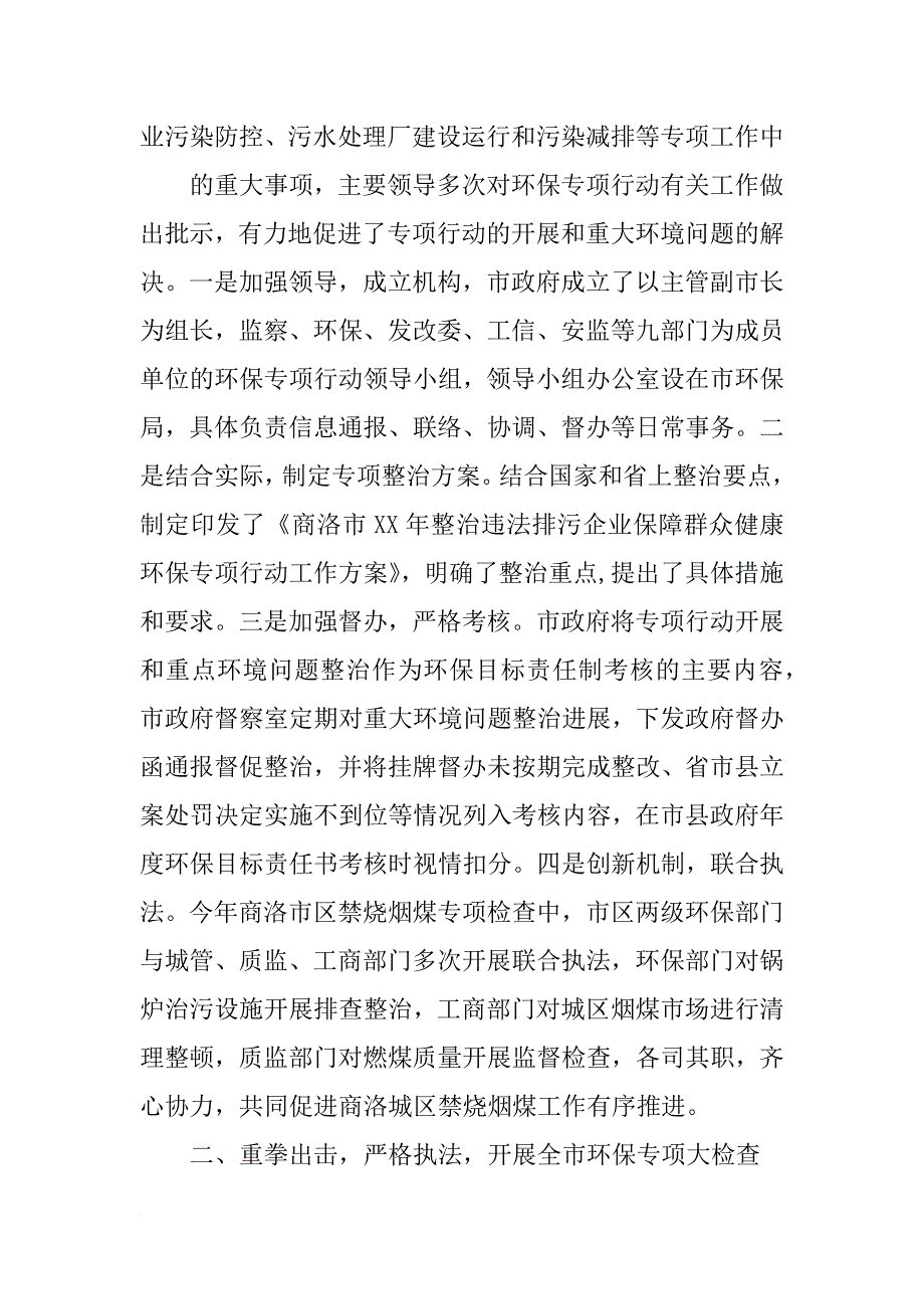 环保局专项行动总结_第2页