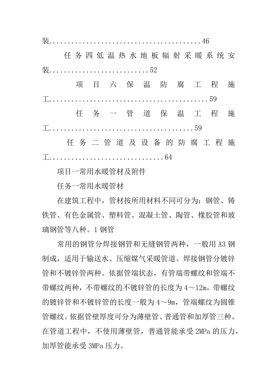 水暖材料附件_第3页