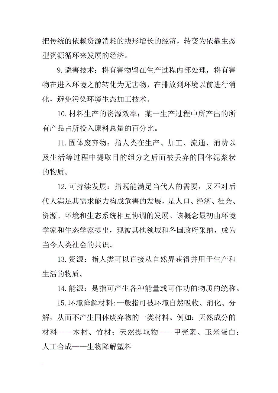 材料节约分析表_第4页