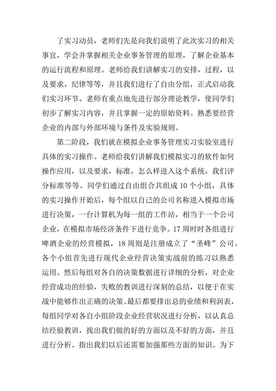 现代企业管理模拟实习报告_第5页