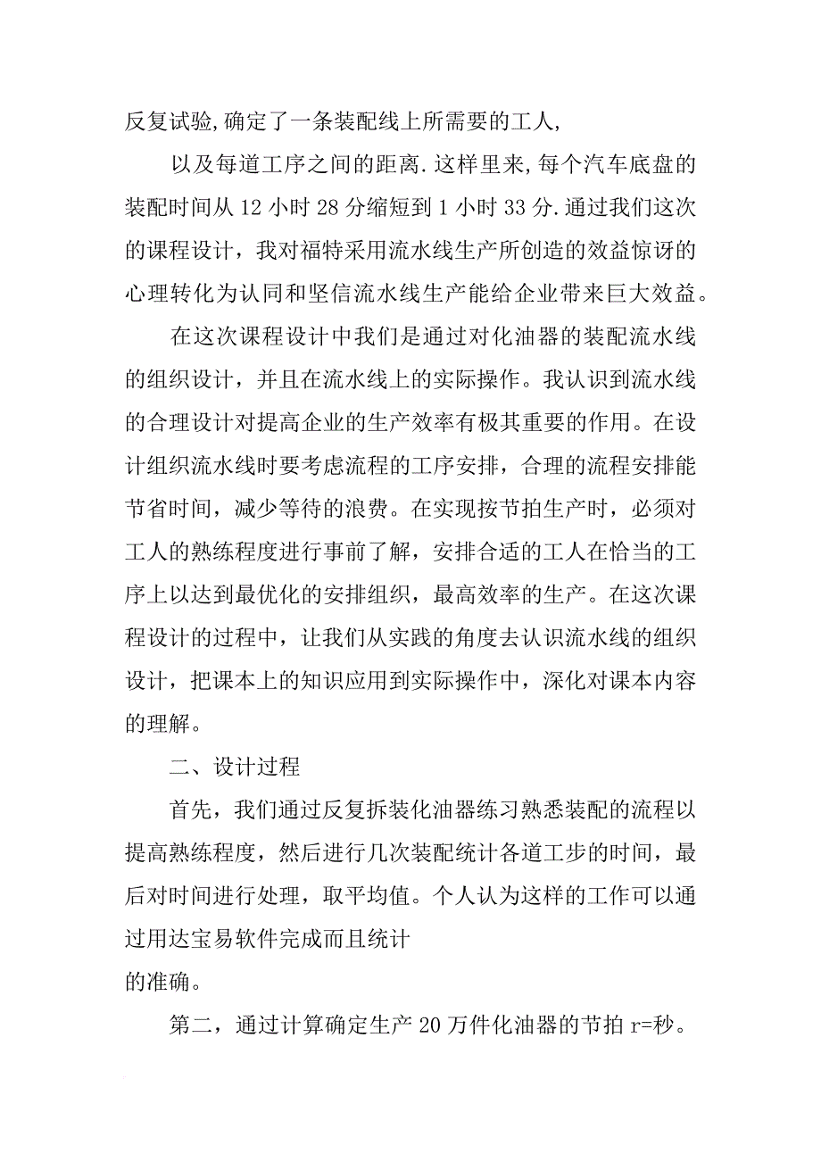 生产运营报告模板_第2页