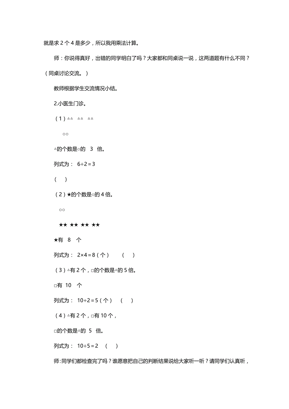 北师大二年级数学上册《花园》教学设计、反思及评析[名师]_第4页