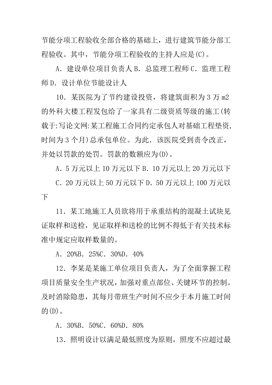 某工程施工合同约定承包人对基础工程垫资,时间为3个月_第3页