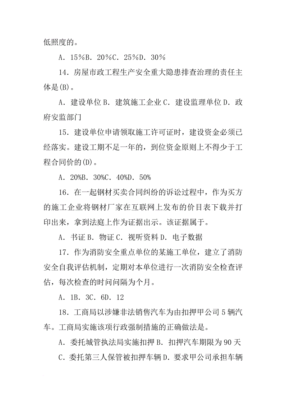 某工程施工合同约定承包人对基础工程垫资,时间为3个月_第4页