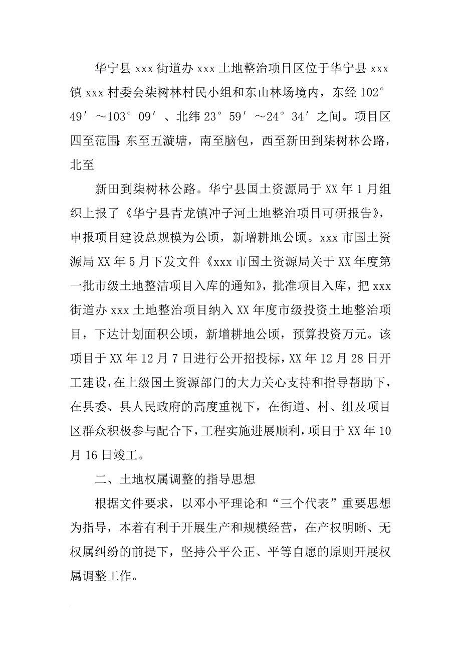 烟田土地权属调整报告_第2页