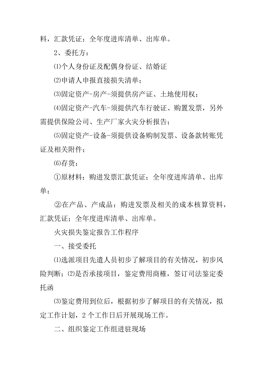 火灾鉴定的司法咨询报告可以作为火灾损失认定依据_第2页