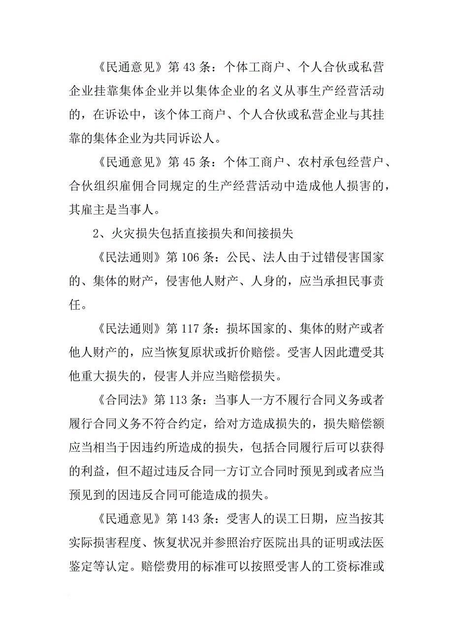 火灾鉴定的司法咨询报告可以作为火灾损失认定依据_第4页