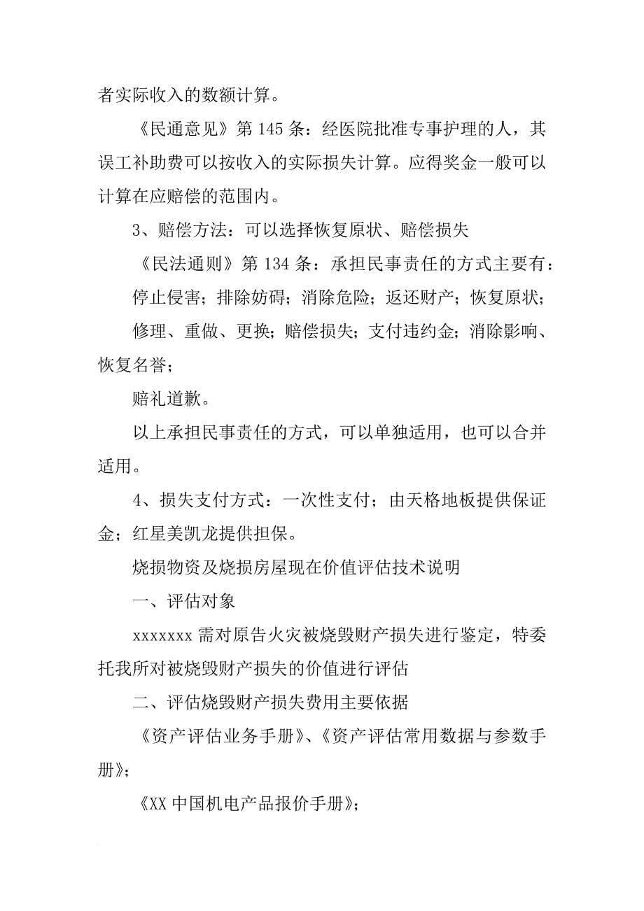 火灾鉴定的司法咨询报告可以作为火灾损失认定依据_第5页