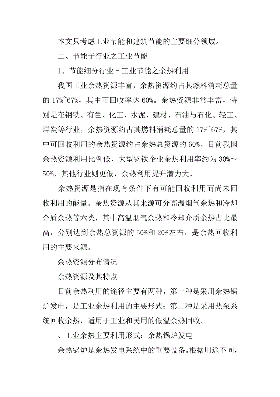 环保产业细分行业深度分析报告_第2页