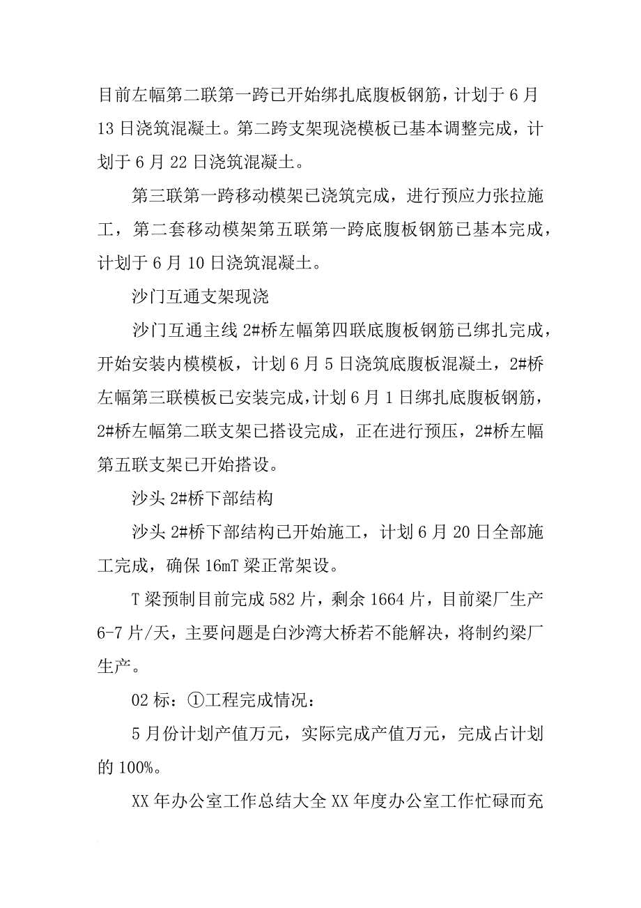 月例会汇报ppt_第4页