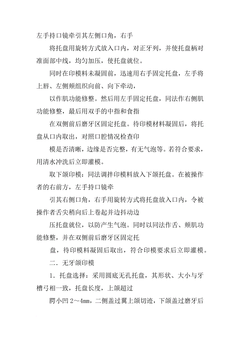 磨牙修复病例报告_第3页