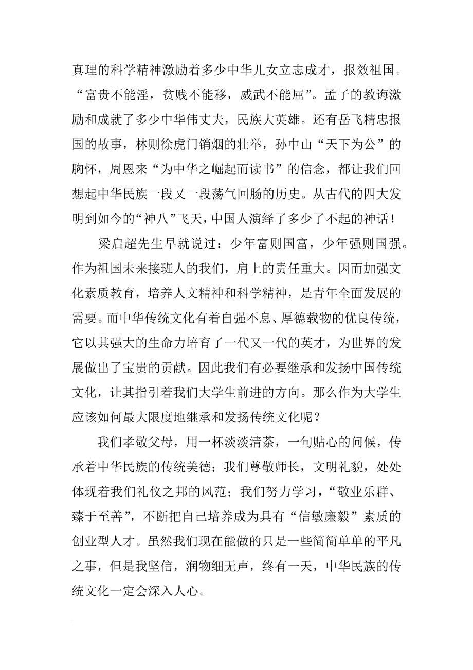 有关中国文化对自身影响的演讲稿_第5页