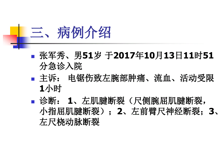 手外伤护理--(确定)_第4页