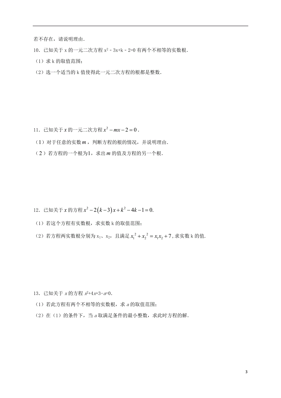 江苏省常州市武进区九年级数学上册 1.3 一元二次方程的根与系数的关系专项练习五 （新版）苏科版_第3页