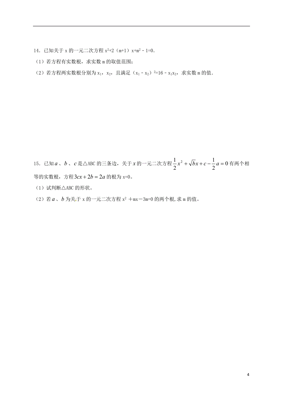 江苏省常州市武进区九年级数学上册 1.3 一元二次方程的根与系数的关系专项练习五 （新版）苏科版_第4页