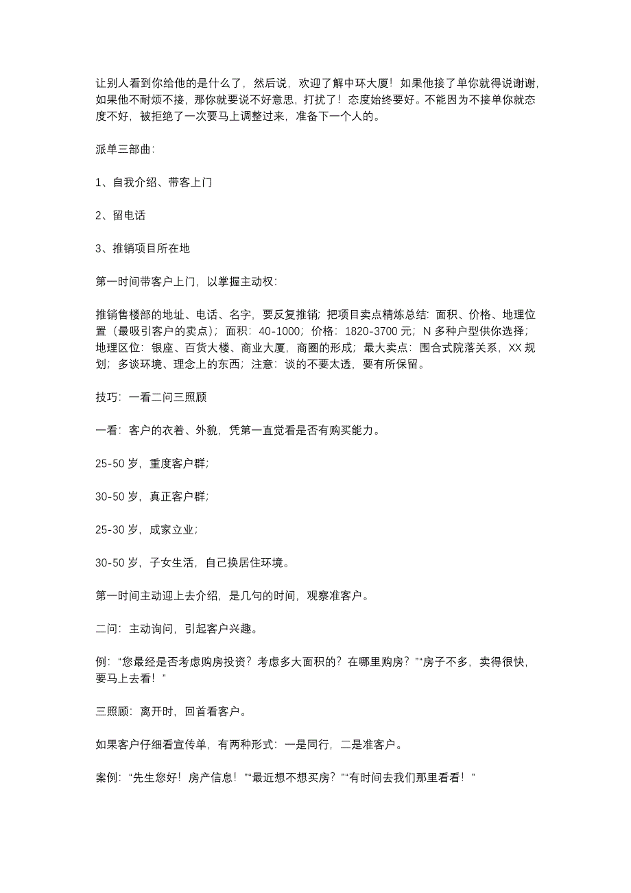 房地产派单实用技巧_第3页