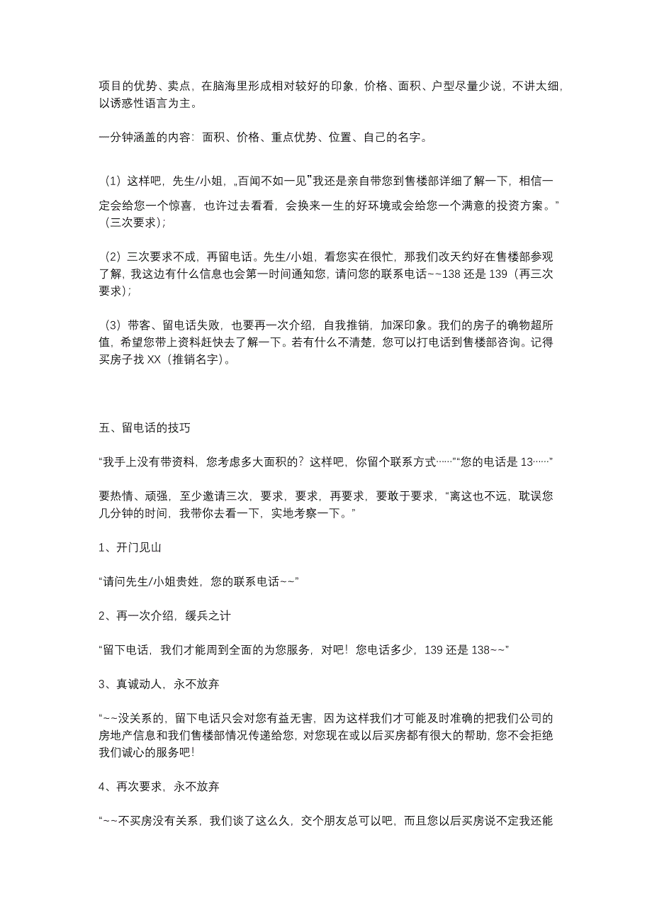 房地产派单实用技巧_第4页