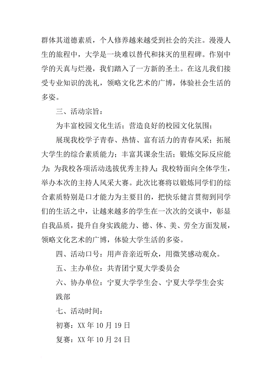 校园星计划_第2页