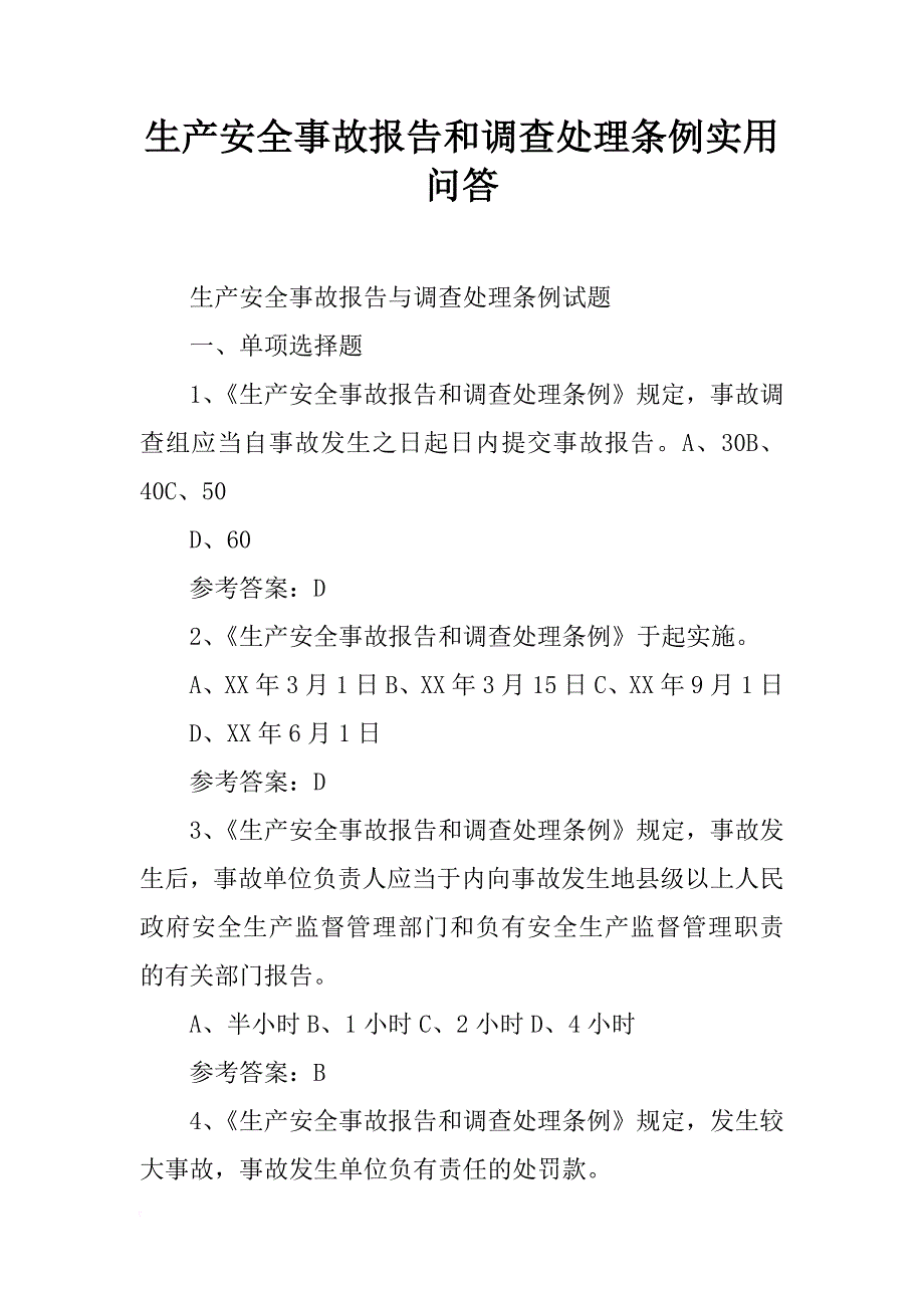 生产安全事故报告和调查处理条例实用问答_第1页