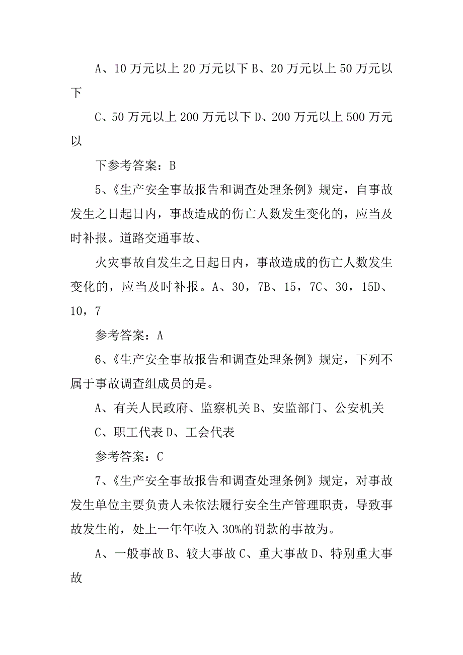 生产安全事故报告和调查处理条例实用问答_第2页